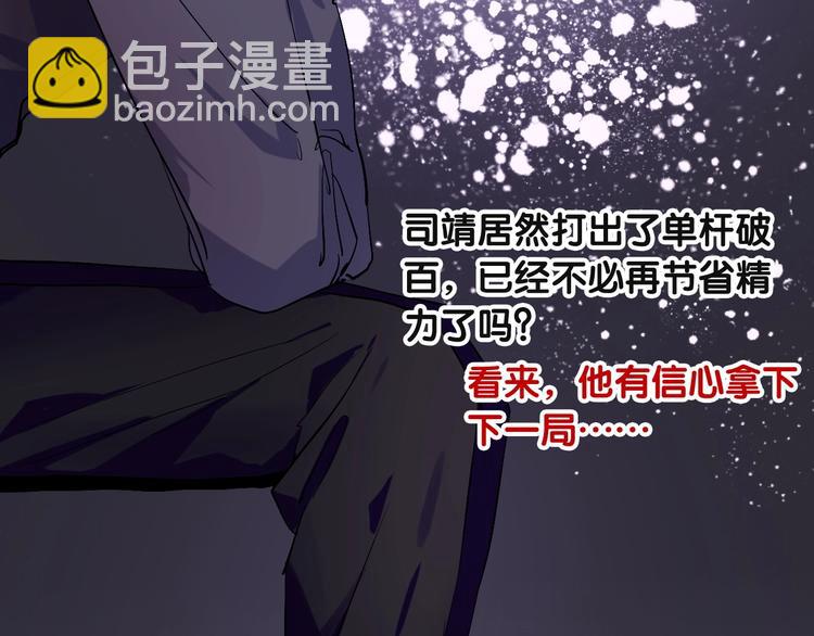 精準撞擊 - 第41話 心理障礙(2/2) - 5