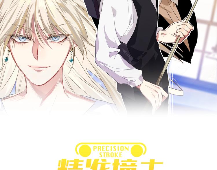 精準撞擊 - 第45話 成爲紳士吧(1/2) - 2