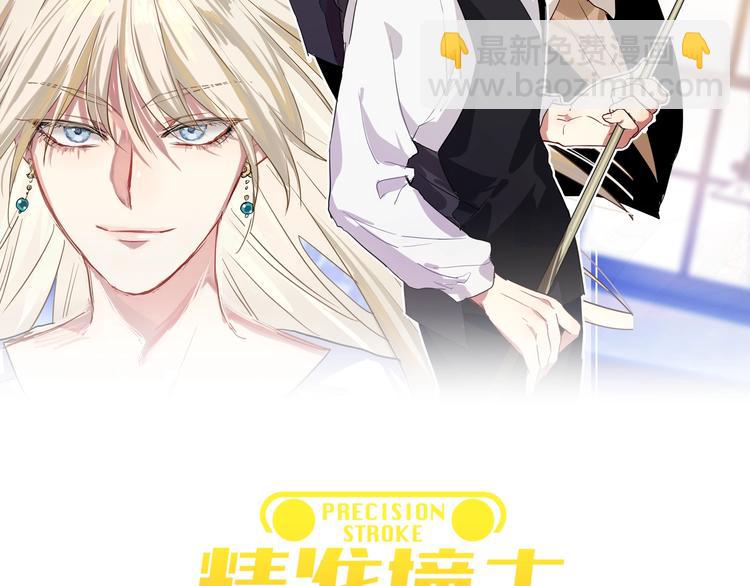 精準撞擊 - 第47話 相同的起點(1/2) - 2