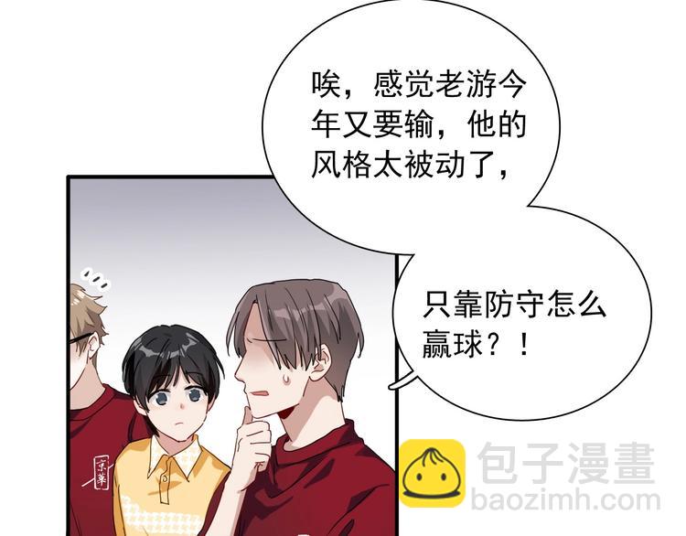 精準撞擊 - 第47話 相同的起點(1/2) - 5