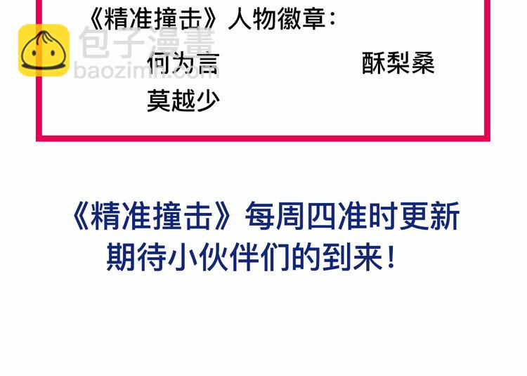 精準撞擊 - 第5話 兩杆斯諾克(3/3) - 2