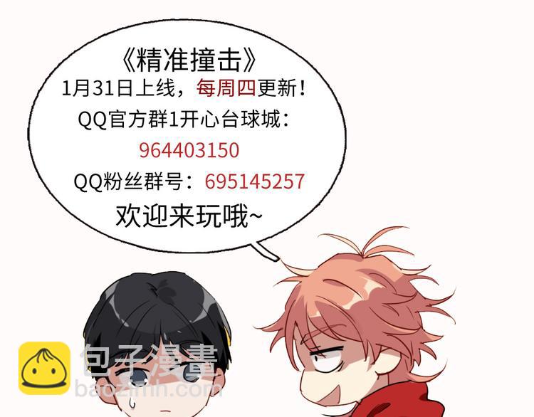 精準撞擊 - 第5話 兩杆斯諾克(3/3) - 3