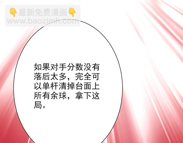 精準撞擊 - 第5話 兩杆斯諾克(1/3) - 3