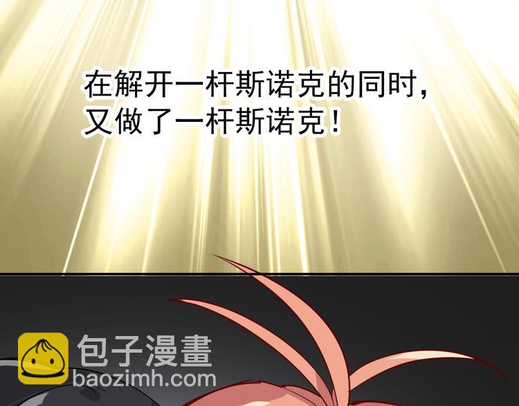 精準撞擊 - 第5話 兩杆斯諾克(2/3) - 8