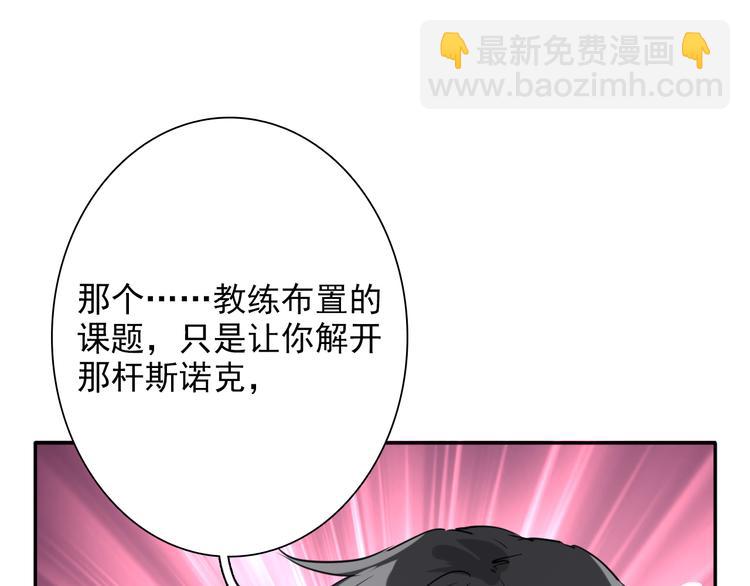 精準撞擊 - 第5話 兩杆斯諾克(2/3) - 4