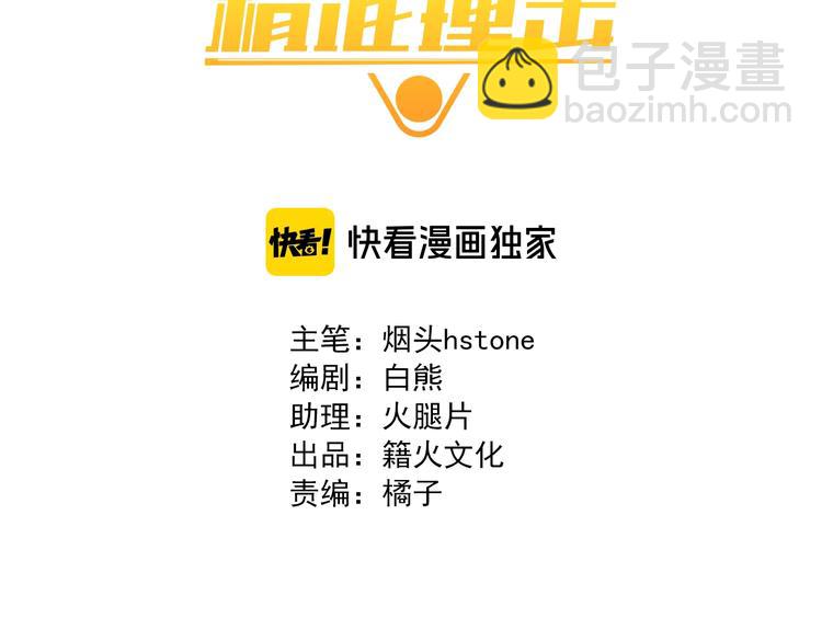 精準撞擊 - 第49話 無盡長路(1/3) - 3