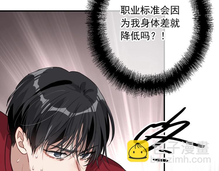 精準撞擊 - 第49話 無盡長路(2/3) - 5