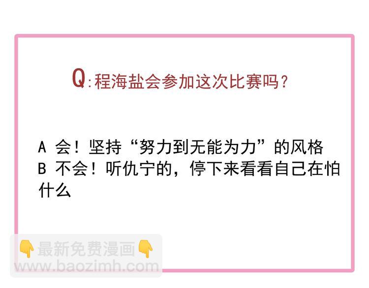 精準撞擊 - 第51話 你在怕什麼？(3/3) - 3