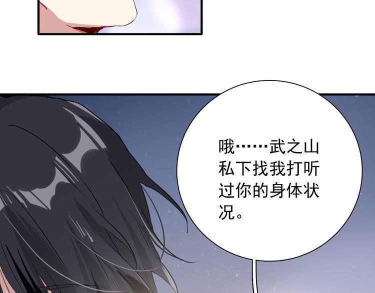 精準撞擊 - 第51話 你在怕什麼？(1/3) - 7