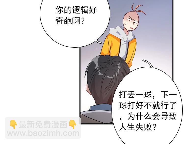 精準撞擊 - 第51話 你在怕什麼？(2/3) - 5