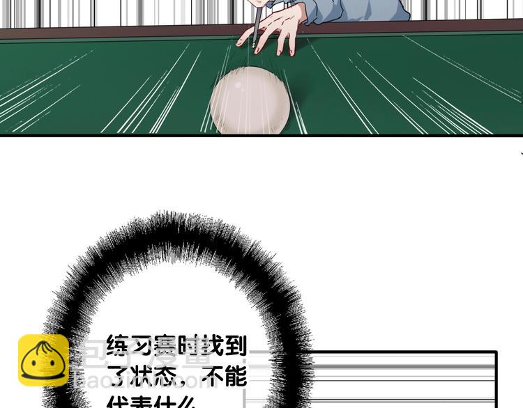 精準撞擊 - 第51話 你在怕什麼？(2/3) - 2