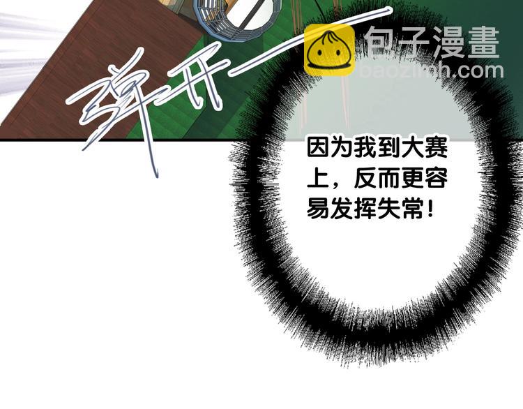 精準撞擊 - 第51話 你在怕什麼？(2/3) - 4