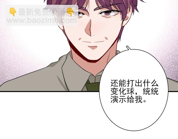 精準撞擊 - 第53話 新賽季(1/2) - 2