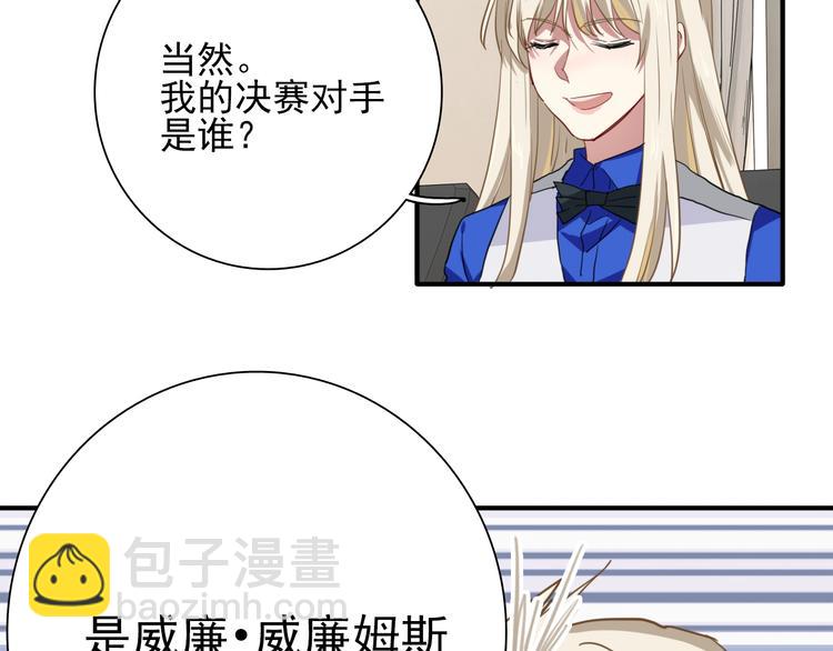 精準撞擊 - 第53話 新賽季(2/2) - 8