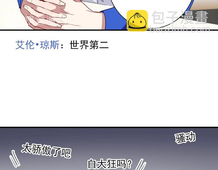 精準撞擊 - 第53話 新賽季(2/2) - 6