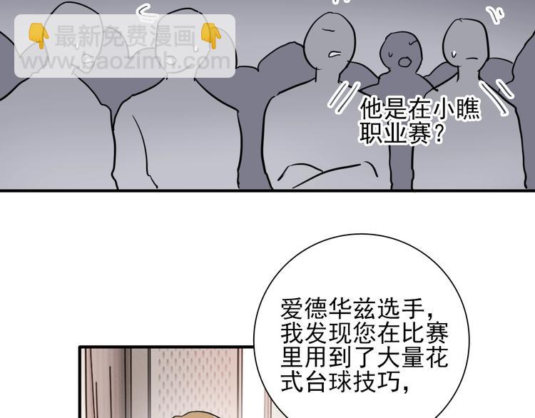 精準撞擊 - 第53話 新賽季(2/2) - 7