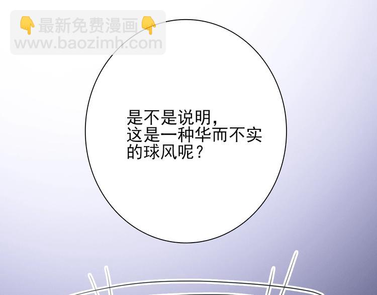 精準撞擊 - 第53話 新賽季(2/2) - 2