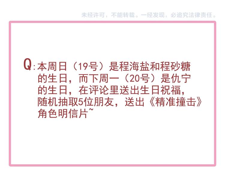 精準撞擊 - 第55話 墨菲定律(3/3) - 1