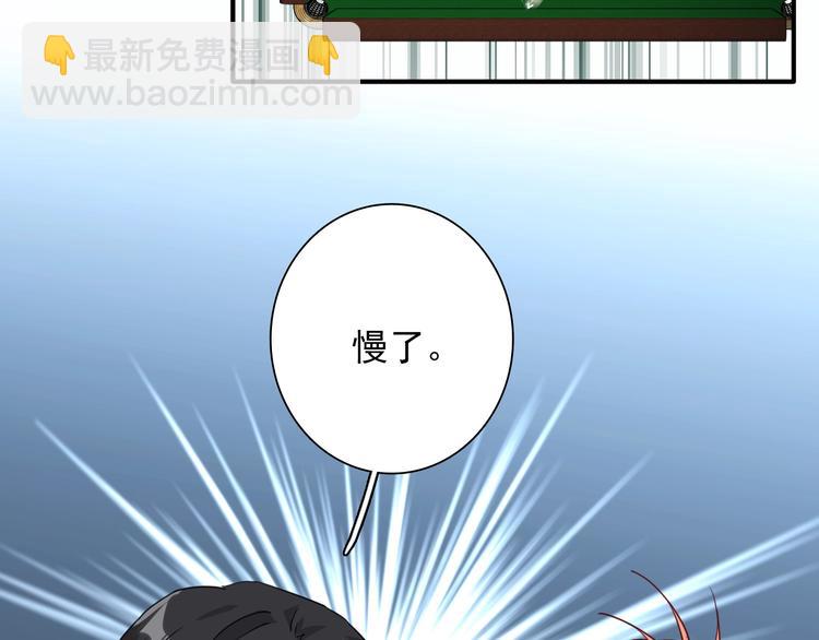 精準撞擊 - 第57話 節奏粉碎機(2/2) - 6