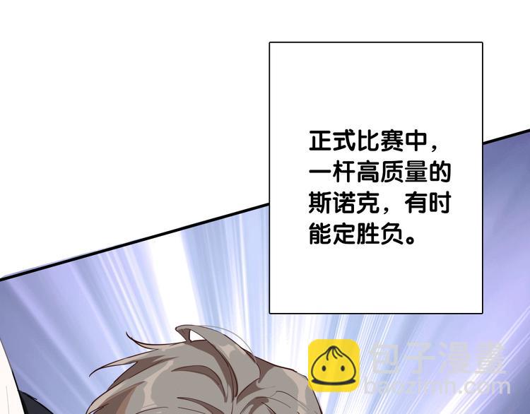 精準撞擊 - 第59話 開竅(1/3) - 3