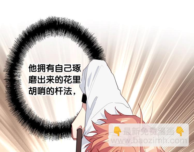 精準撞擊 - 第59話 開竅(2/3) - 8