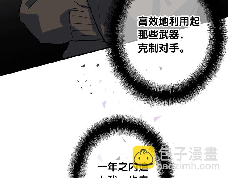 精準撞擊 - 第59話 開竅(2/3) - 4