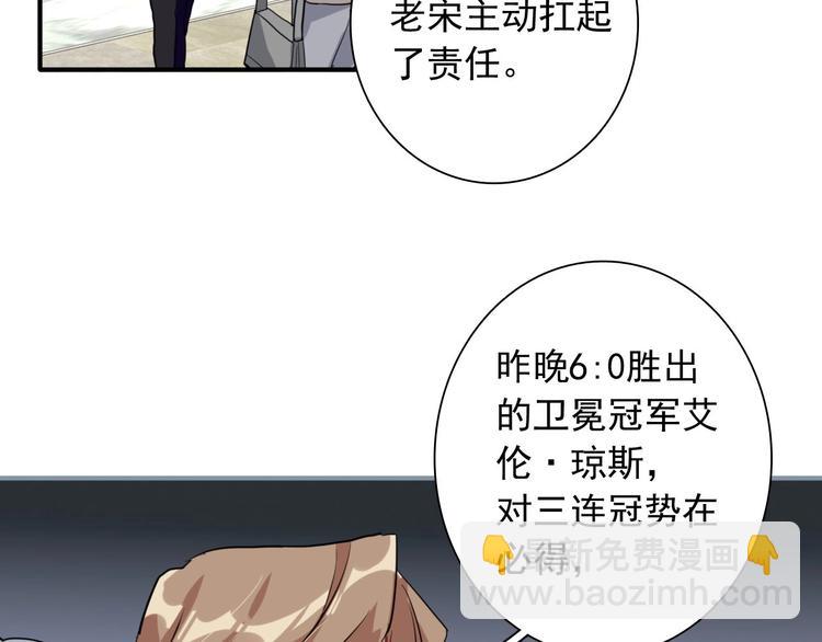 精準撞擊 - 第61話 宋冠誠的覺悟(1/2) - 4