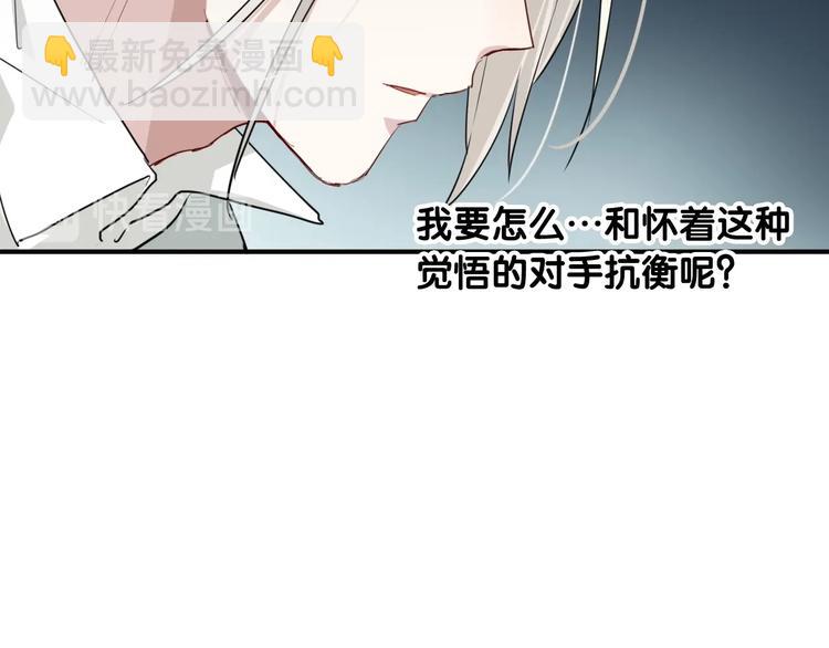 精準撞擊 - 第61話 宋冠誠的覺悟(1/2) - 2