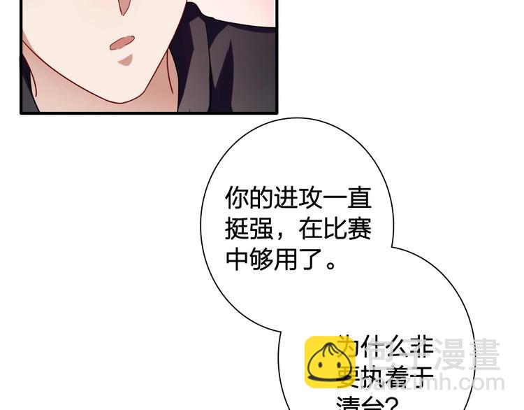 精準撞擊 - 第63話 不同之路(1/2) - 7