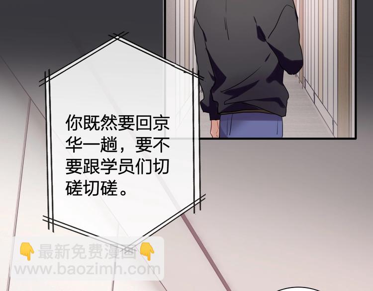 精準撞擊 - 第63話 不同之路(1/2) - 4