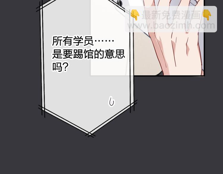 精準撞擊 - 第63話 不同之路(1/2) - 8