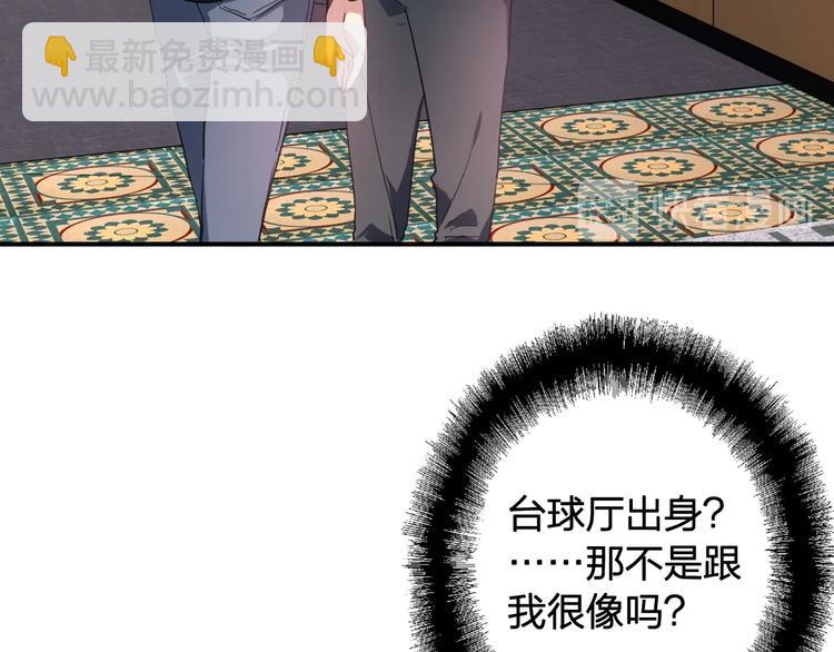 精準撞擊 - 第64話 欺騙？幫忙？(1/3) - 5