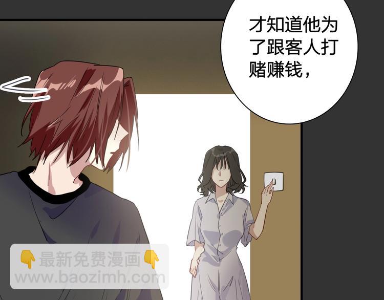 精準撞擊 - 第64話 欺騙？幫忙？(2/3) - 2