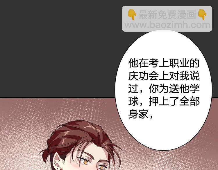 精準撞擊 - 第64話 欺騙？幫忙？(2/3) - 1