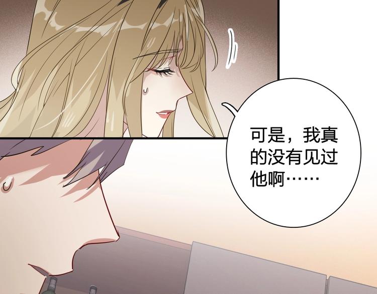 精準撞擊 - 第64話 欺騙？幫忙？(2/3) - 8