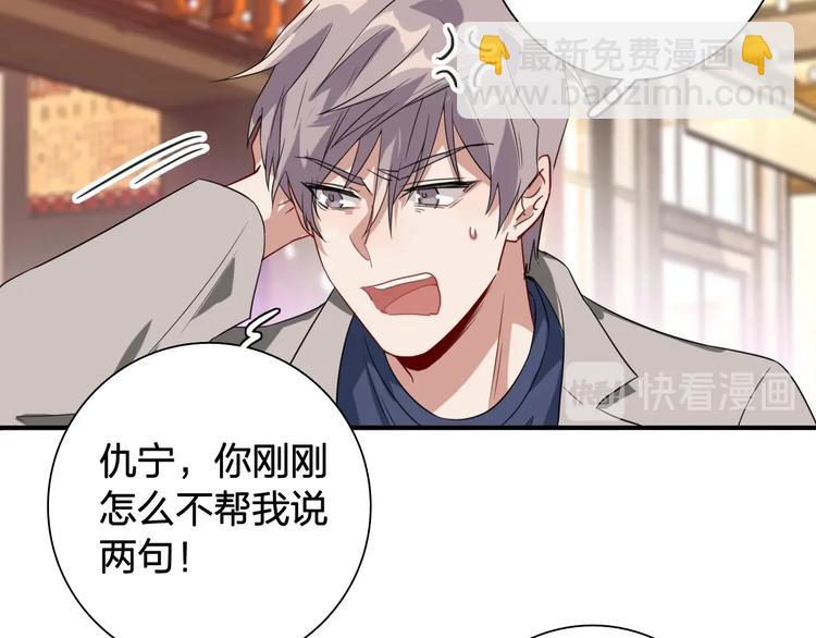 精準撞擊 - 第64話 欺騙？幫忙？(2/3) - 3