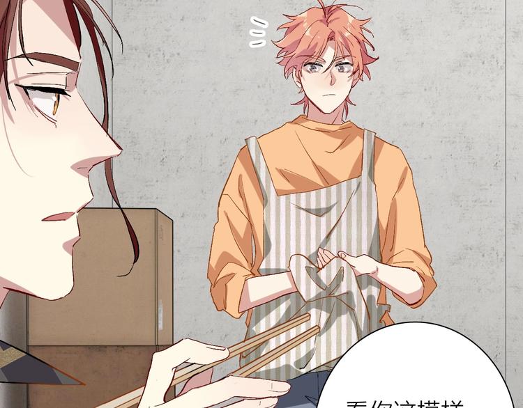 精準撞擊 - 第66話 仇寧下廚(1/2) - 3