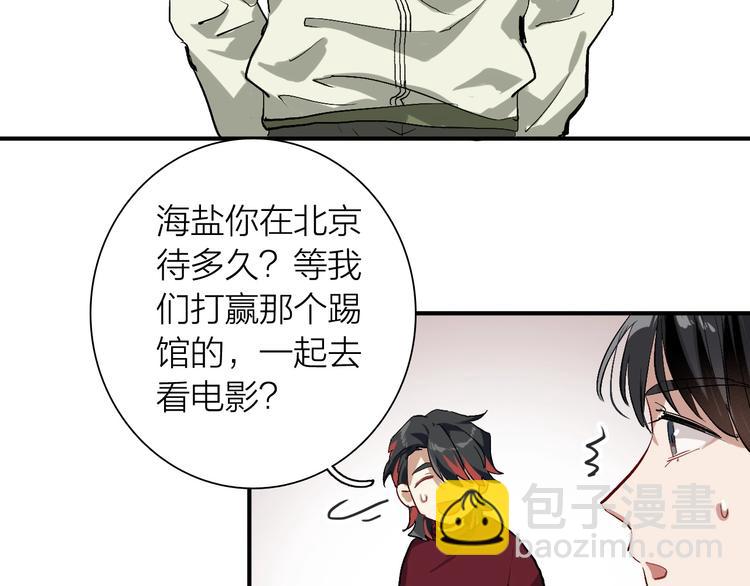 精準撞擊 - 第66話 仇寧下廚(2/2) - 1