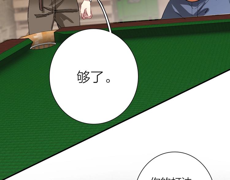 精準撞擊 - 第66話 仇寧下廚(2/2) - 4