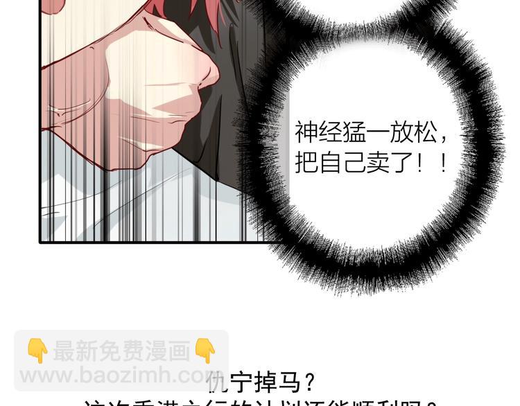 精準撞擊 - 第68話 踢館(3/3) - 3