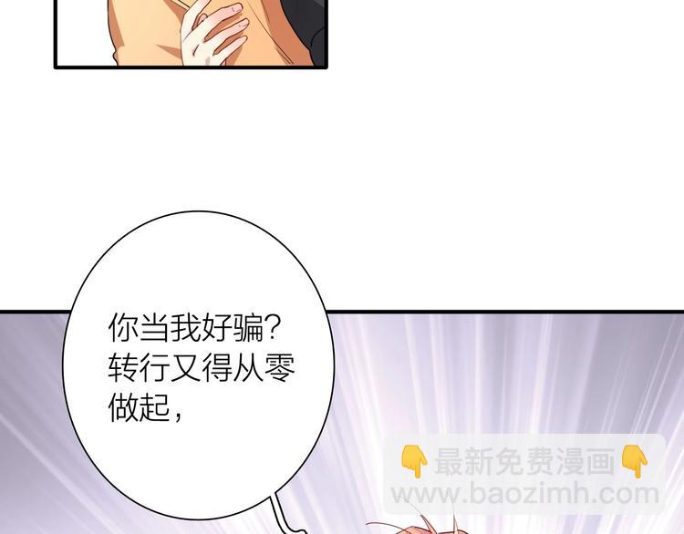 精準撞擊 - 第68話 踢館(1/3) - 4