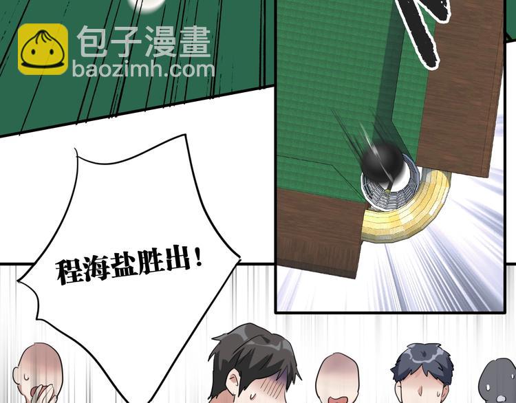 精準撞擊 - 第68話 踢館(2/3) - 8