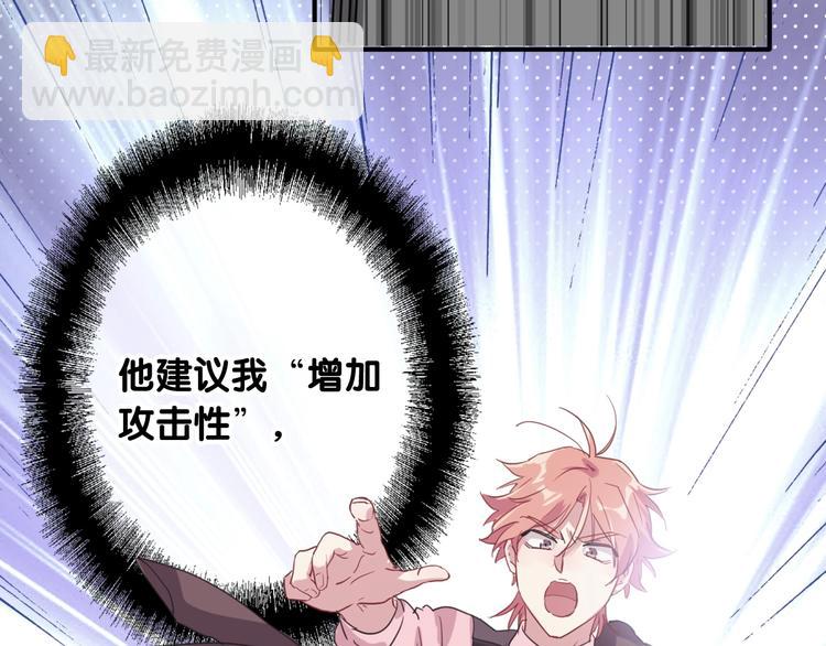 精準撞擊 - 第68話 踢館(2/3) - 4