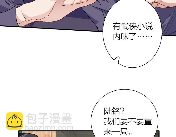 精準撞擊 - 第68話 踢館(2/3) - 8