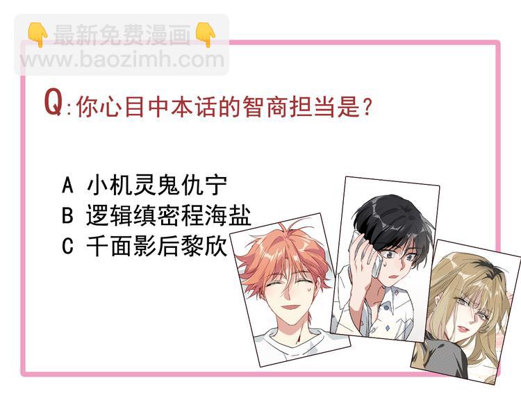 精準撞擊 - 第73話 兩難抉擇(3/3) - 2