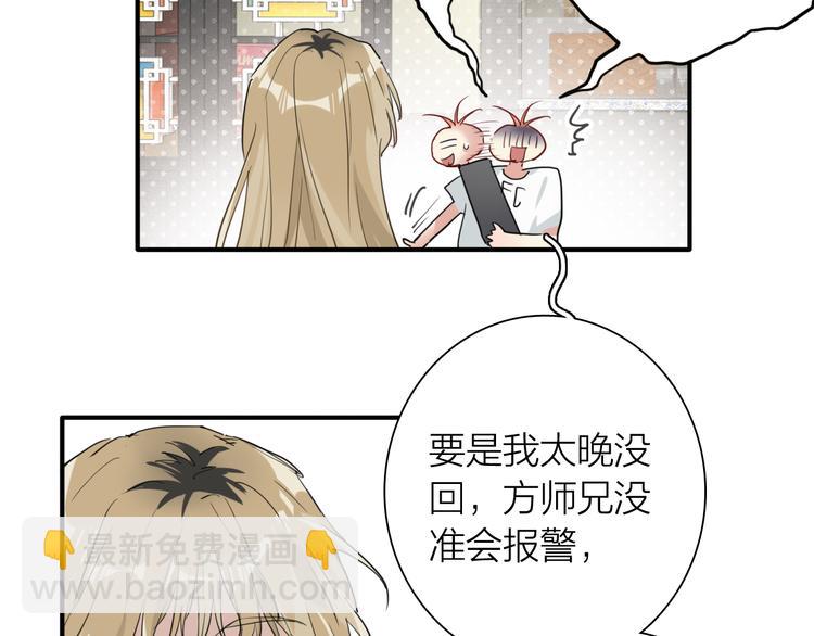 精準撞擊 - 第73話 兩難抉擇(1/3) - 7