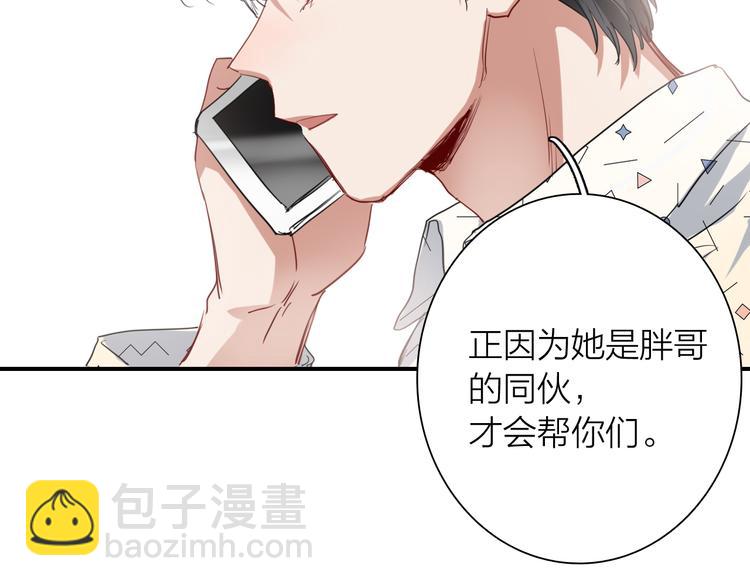 精準撞擊 - 第73話 兩難抉擇(2/3) - 8