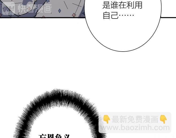 精準撞擊 - 第73話 兩難抉擇(2/3) - 7