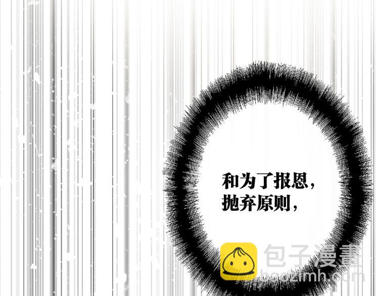 精準撞擊 - 第73話 兩難抉擇(2/3) - 2