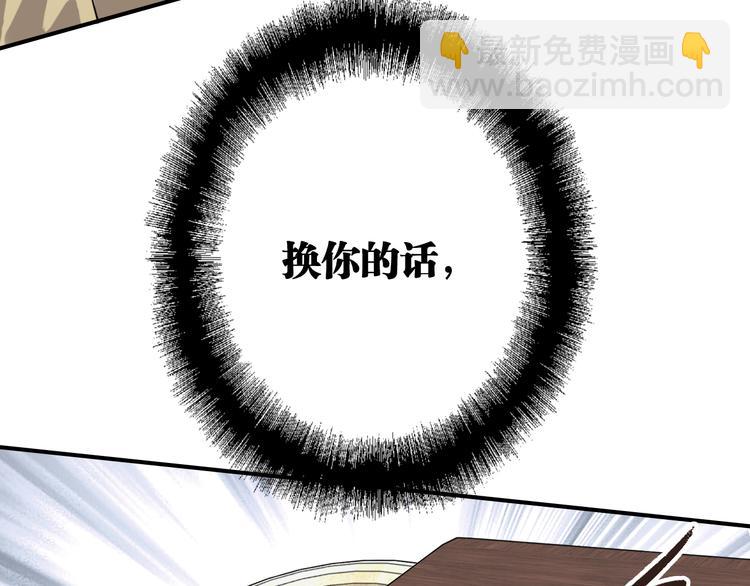 精準撞擊 - 第73話 兩難抉擇(2/3) - 1